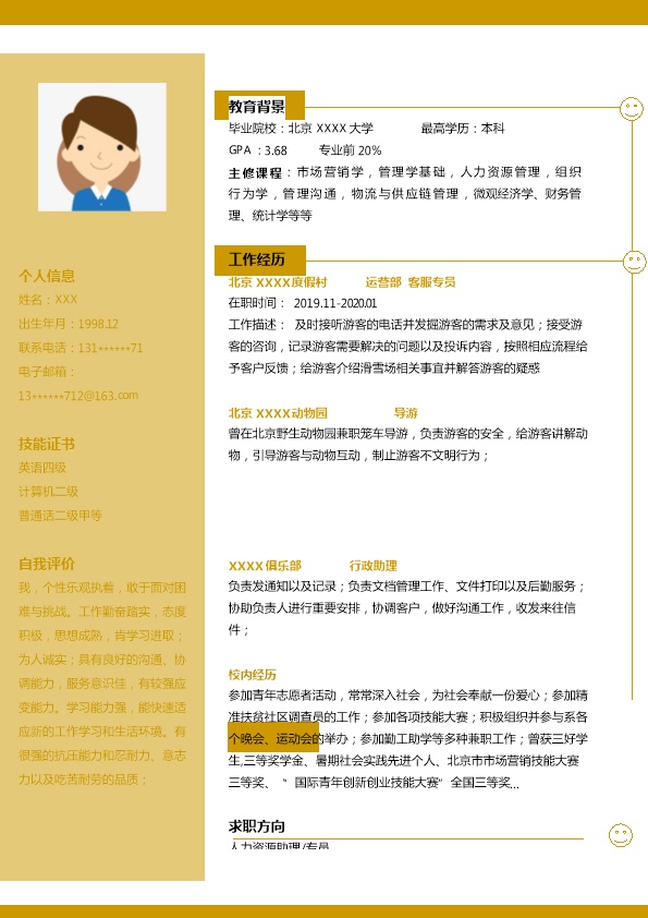 7441_导游客服行政人事类岗位求职简历模板  - 人力资源简历模板